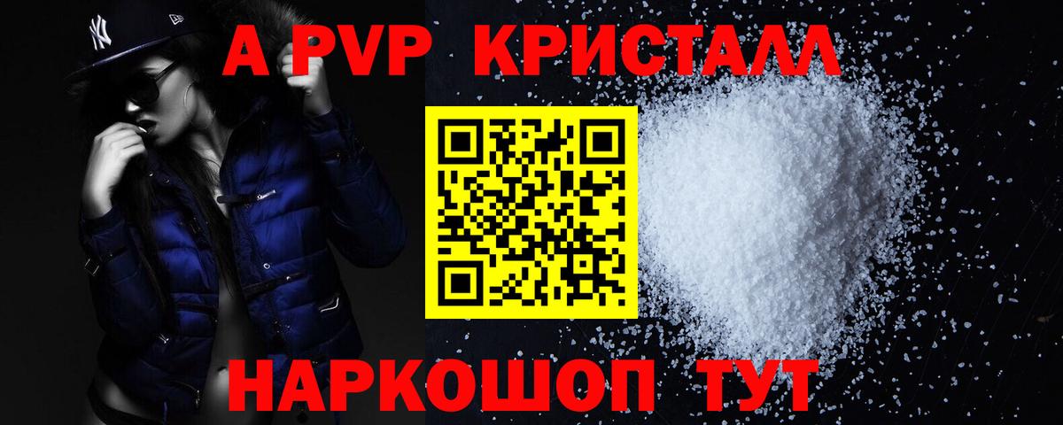 Альфа ПВП СК КРИС  хочу   A PVP Crystall  Alfa_PVP Соль  Липецк 