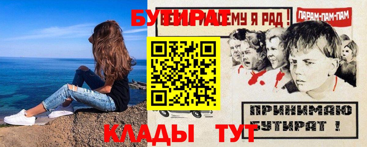БУТИРАТ вода Липецк