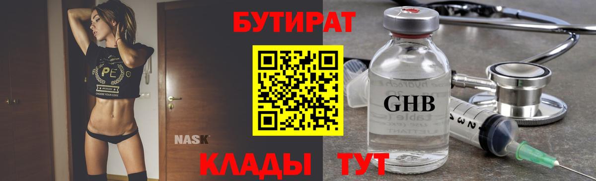 Липецк  БУТИРАТ бутандиол  Вход с VPN 