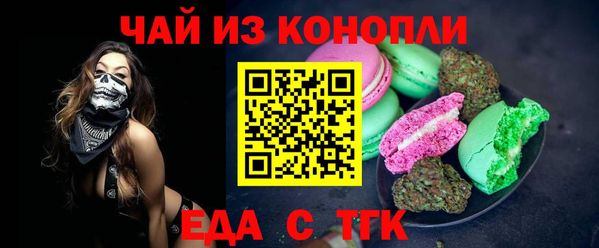 Липецк  Печенье с ТГК конопля  Вход с VPN 