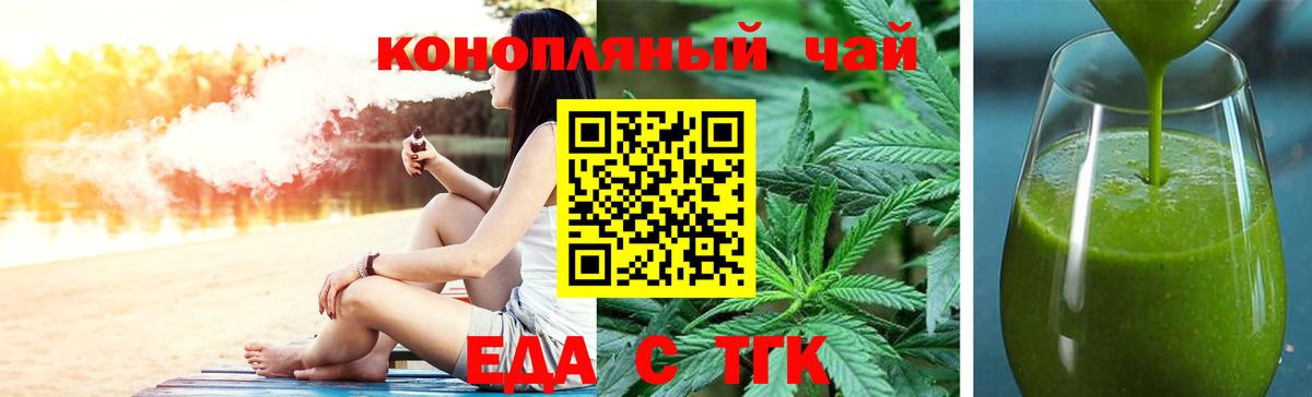 Еда ТГК конопля Липецк