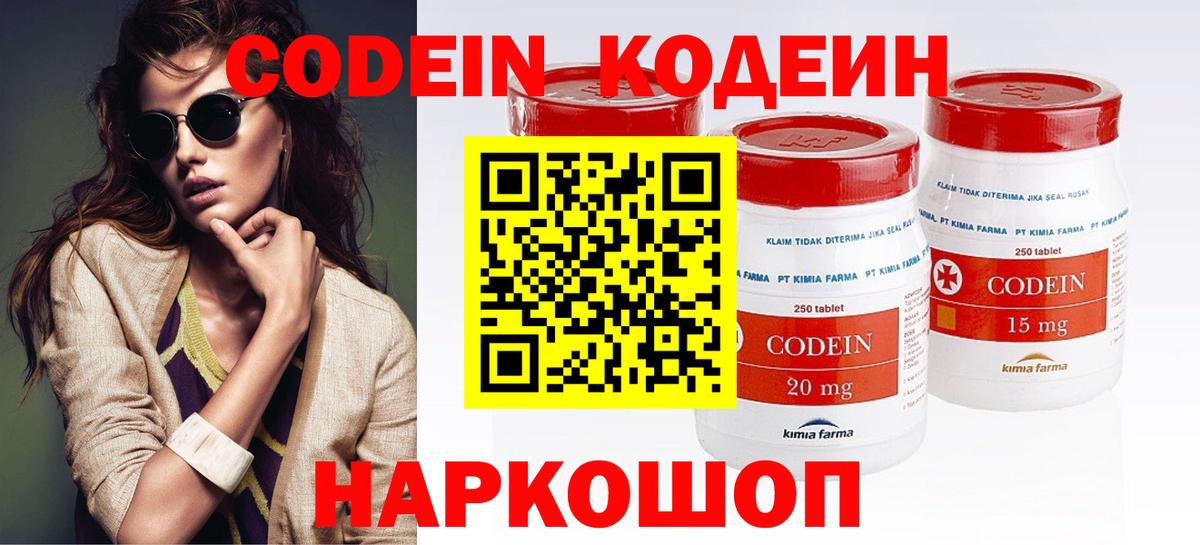Липецк  Codein напиток Lean (лин)  Вход с VPN 