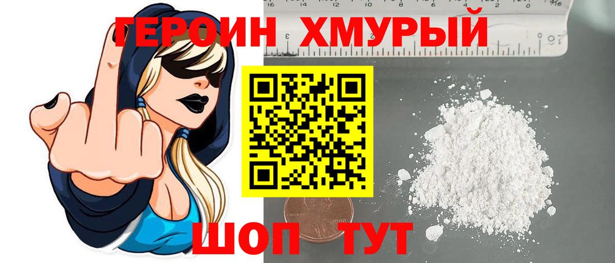 ГЕРОИН герыч Липецк