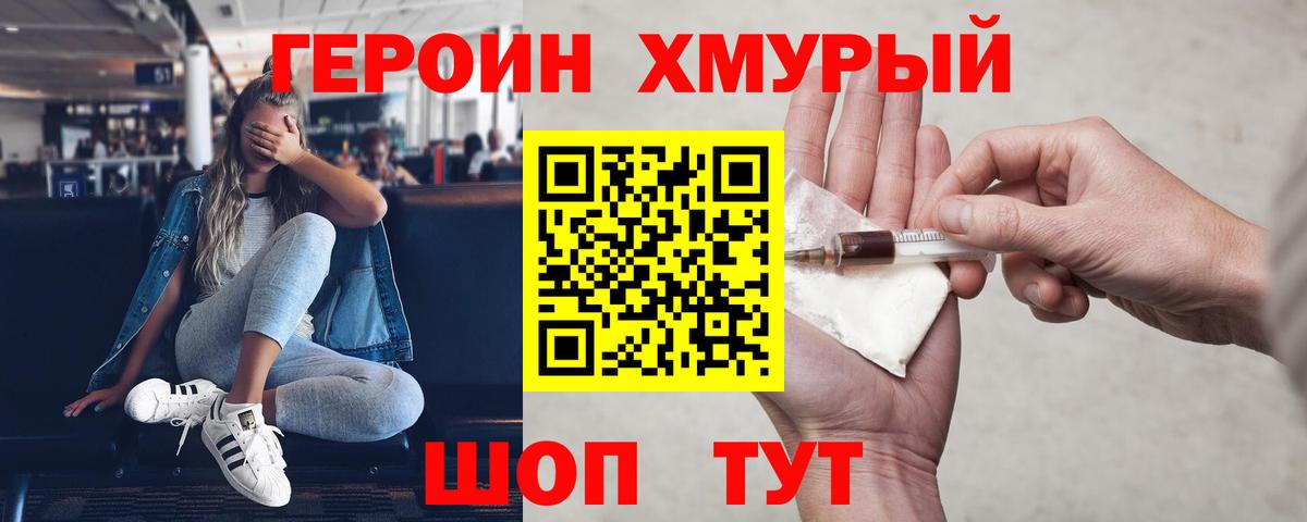 Липецк  ГЕРОИН герыч  Героин  Вход с VPN 