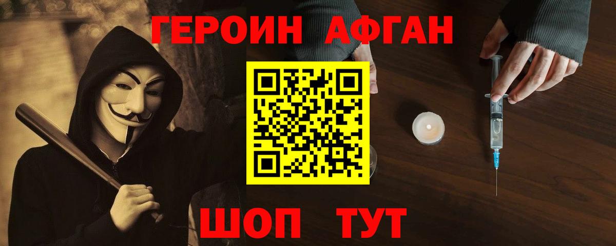 Героин хмурый  ГЕРОИН  Липецк 