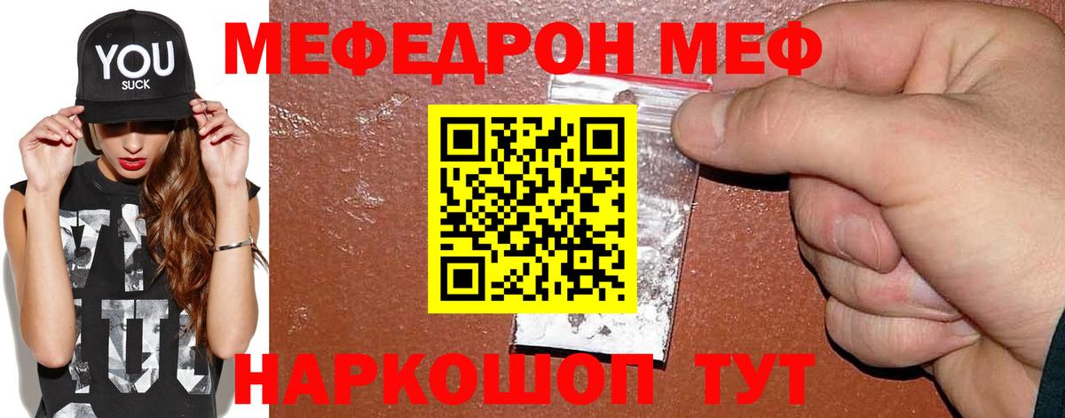 МЕФ mephedrone  Мефедрон  Липецк  МЯУ-МЯУ  Вход с VPN 