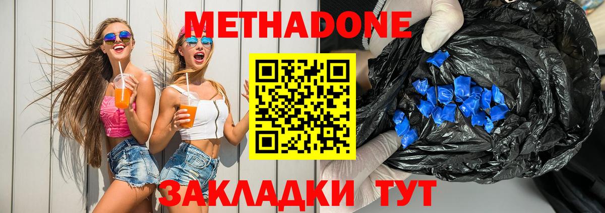 Липецк  МЕТАДОН мёд  МЕТАДОН methadone  Вход с VPN 