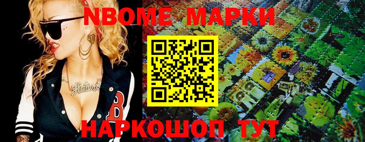 Марки NBOMe 1,8мг Липецк
